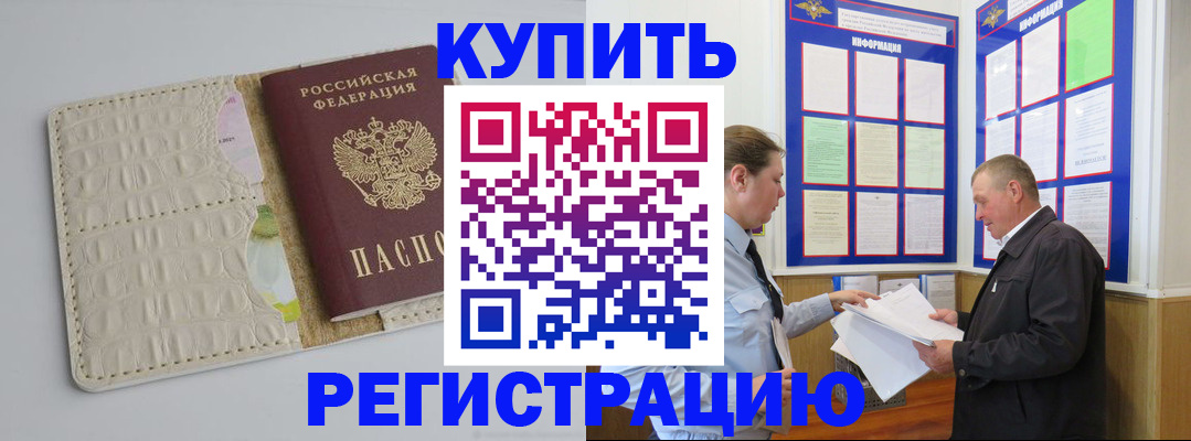 временная регистрация надежно в Большом Камне