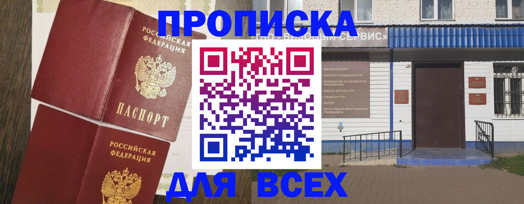 прописка от собственника в Большом Камне