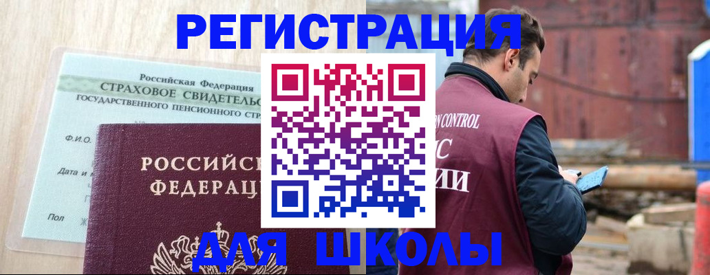 прописка для работы в Большом Камне