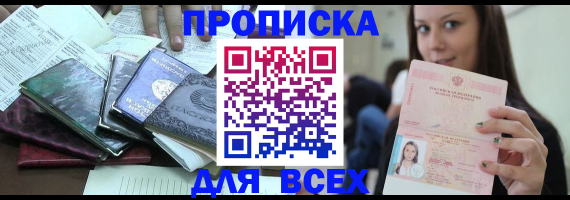 временная регистрация купить в Большом Камне