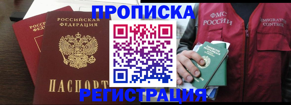 прописка законно в Большом Камне