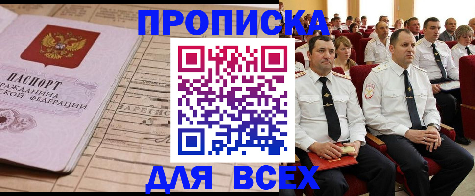 прописка для работы в Большом Камне