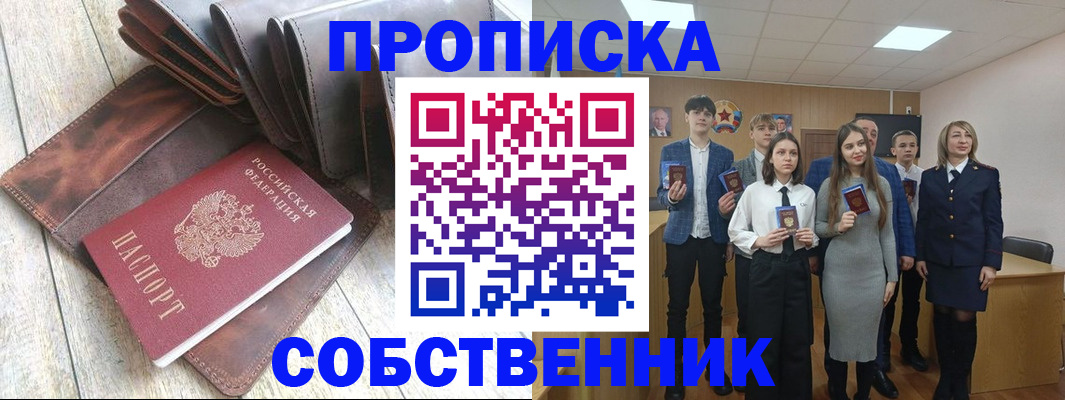 прописка для кредита в Большом Камне