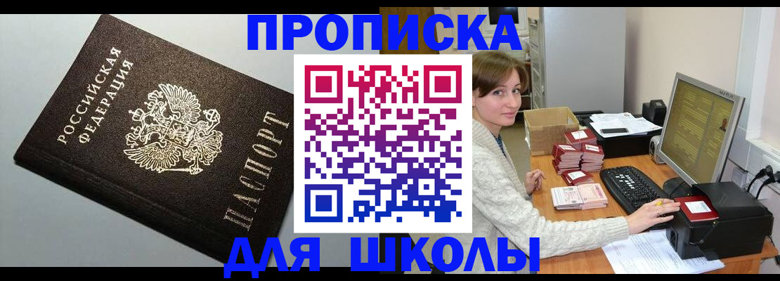 временная регистрация недорого в Большом Камне